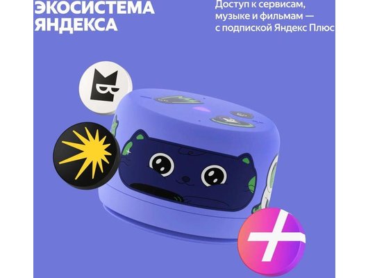Умная колонка ЯНДЕКС СТАНЦИЯ ЛАЙТ 2 БЕЗ ЧАСОВ ФИОЛЕТОВЫЙ (YNDX-00028VIO)